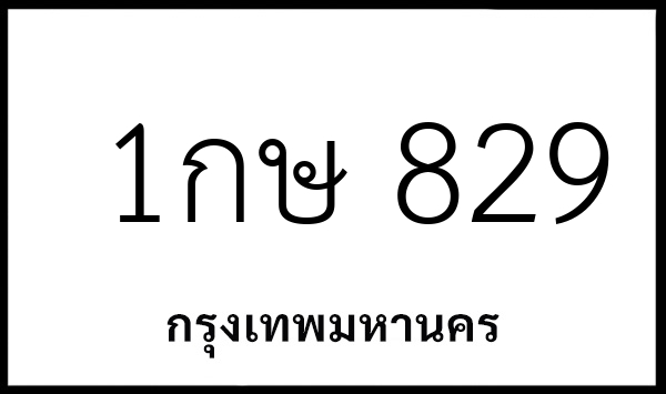 1กษ 829